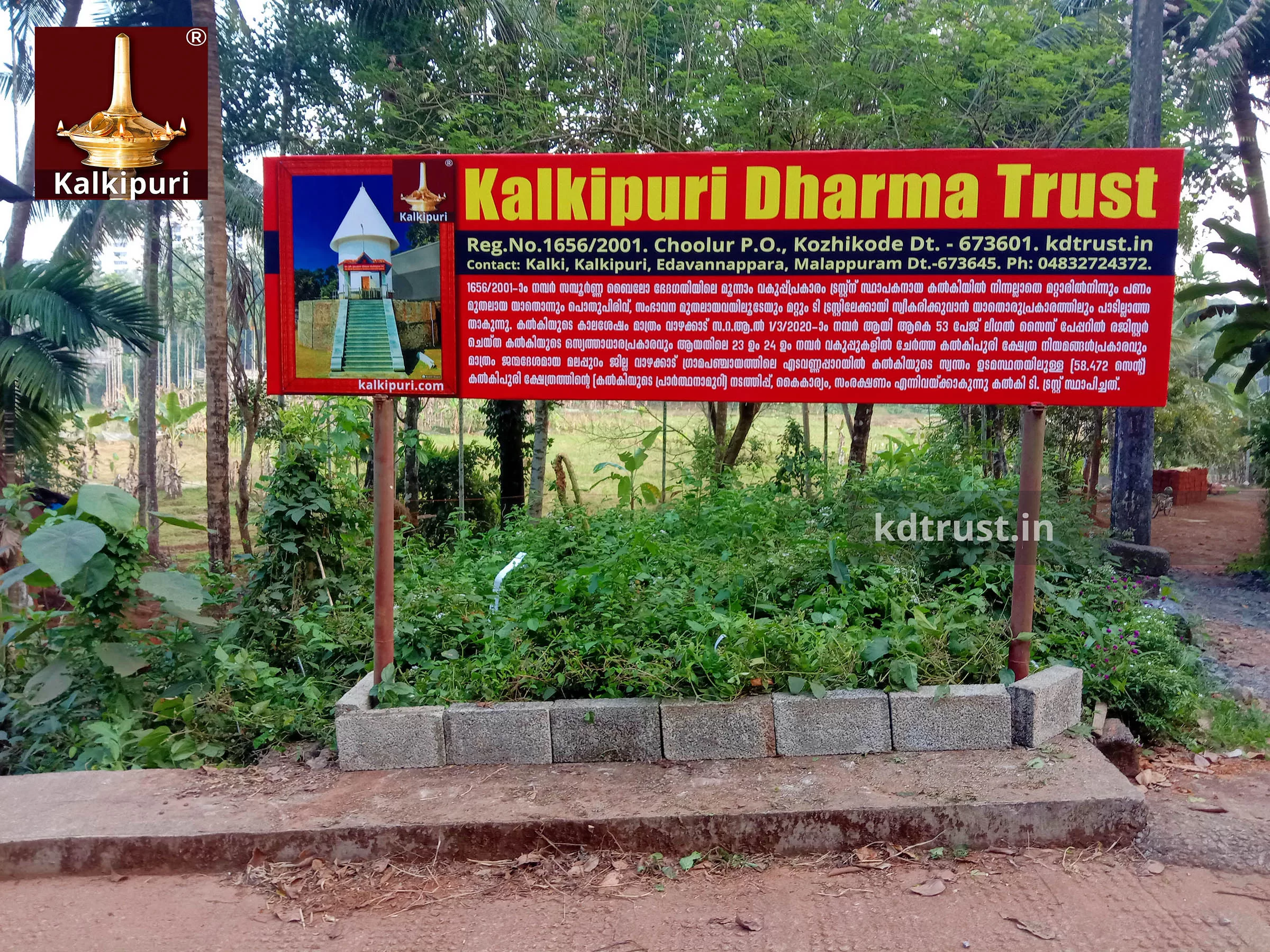Kalkipuri Dharma Trust